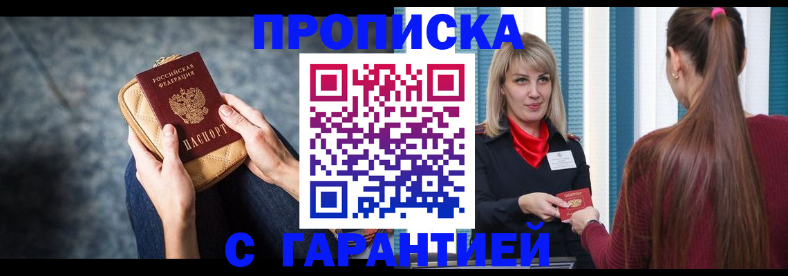 купить прописку в Каспийске